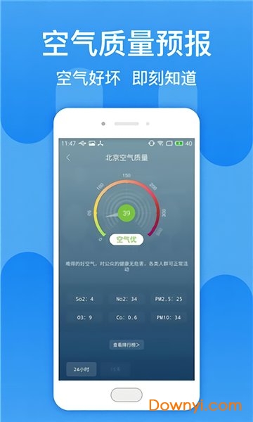 北京天氣預報app下載