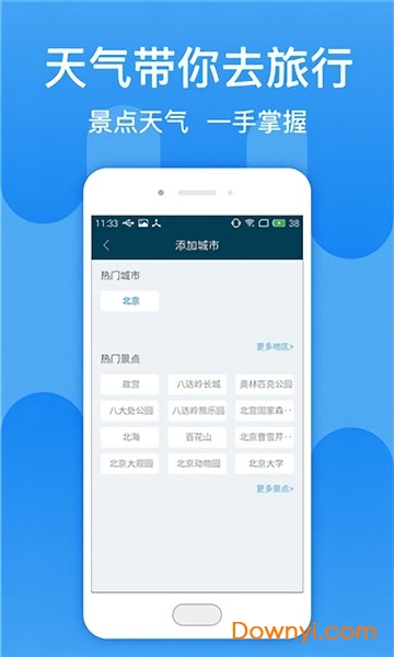 北京天氣預報一周的天氣 v1.0.0 官方安卓版 2