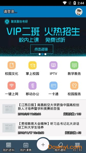 南昌航空大学最新版 v3.2 安卓版0
