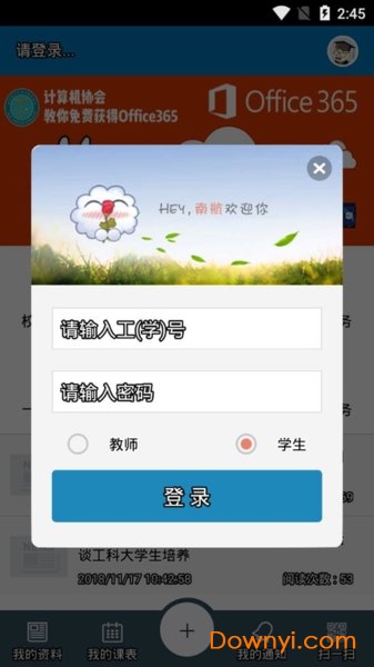 南昌航空大学app下载