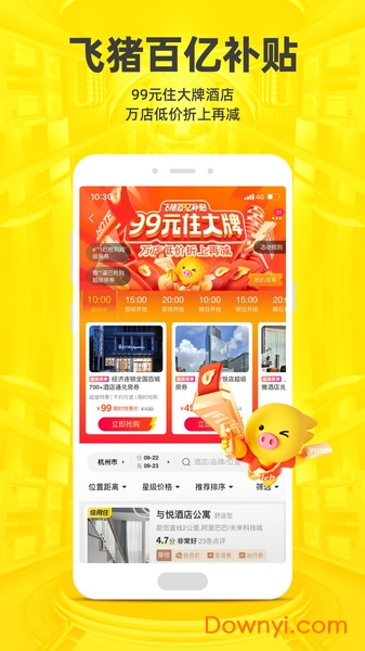 飞猪苹果版 v9.9.12 iphone版2