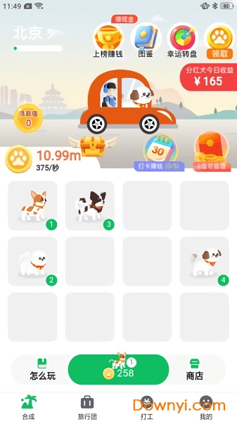 幸福旅行手机版