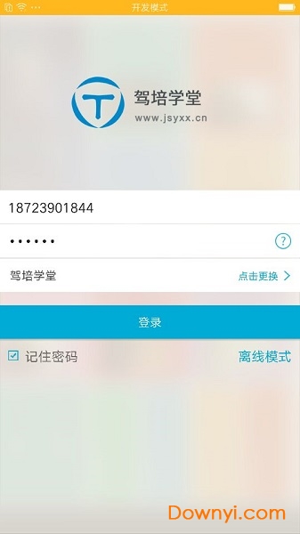 驾培学堂app官方版 v7.9.62 安卓版1