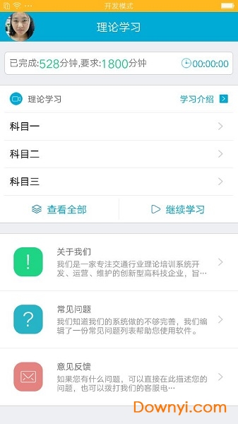 驾培学堂app官方版 截图2