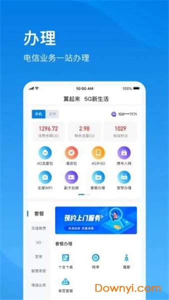 上海电信app官方下载