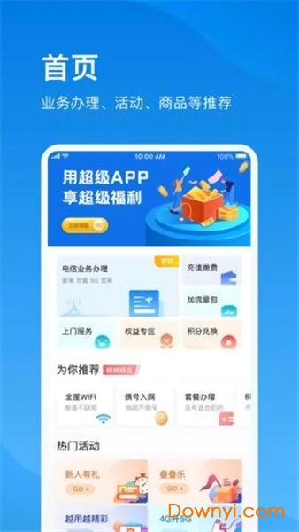上海电信app客户端 截图0