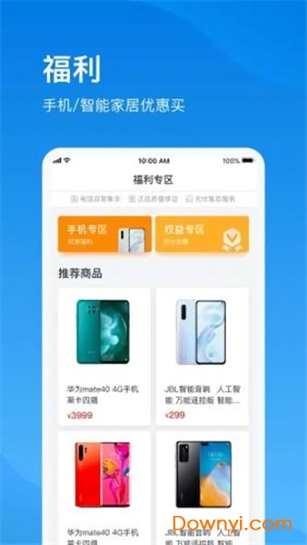 上海电信app客户端 截图1