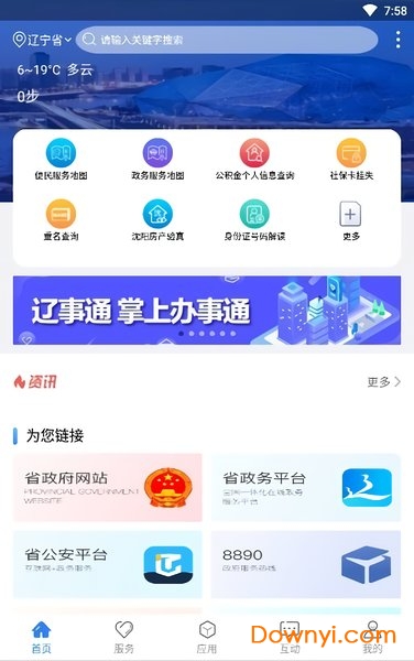 辽宁政务服务平台(辽事通) v2.0.1 安卓版 0