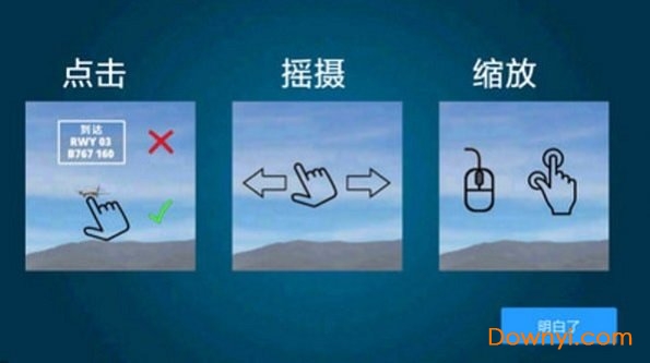机场控制台3D中文版 v1.302 安卓版1