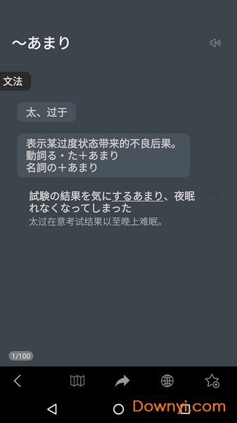 日语能力考背词MOJiTest手机版 截图1