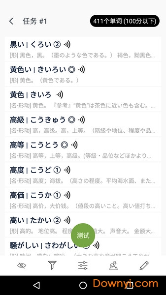 日语能力考背词MOJiTest手机版 v4.1.0 安卓版2