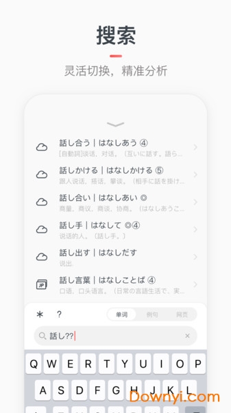 日语词典moji辞书手机版 v4.2.1 安卓版0