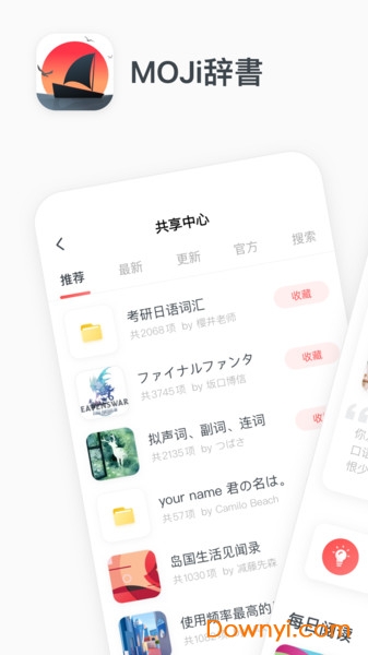 日语词典MOJi辞书app