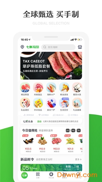 七鲜生鲜超市手机版 v3.6.5 安卓版0