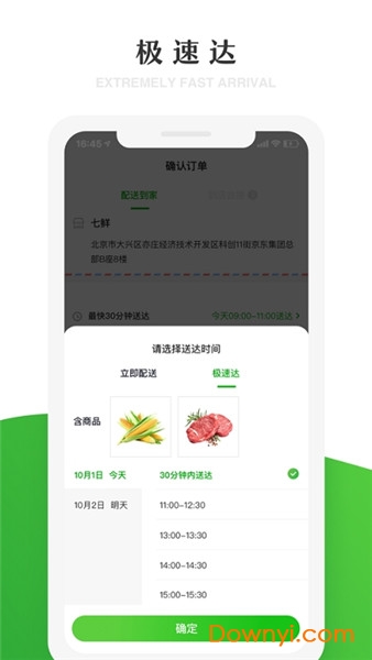 京东七鲜超市app v3.6.5 安卓版2