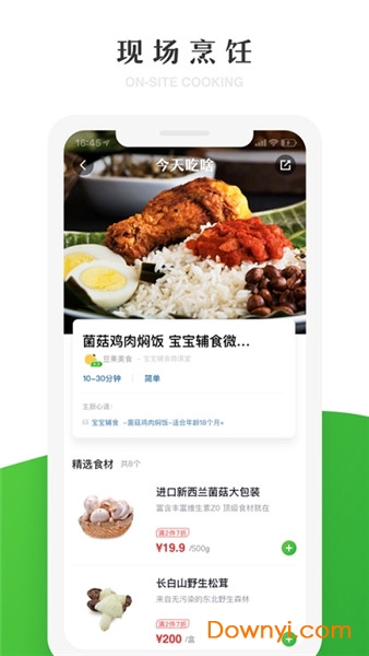 京东七鲜超市app 截图1