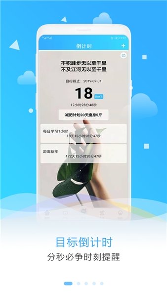 目标时间管理app