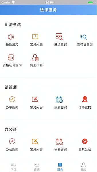 12348上海法网系统 截图0