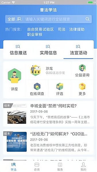 12348上海法网app