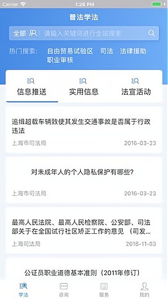 12348上海法网系统 截图1