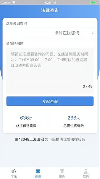 12348上海法网系统 截图2