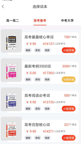 秒词邦app 截图0