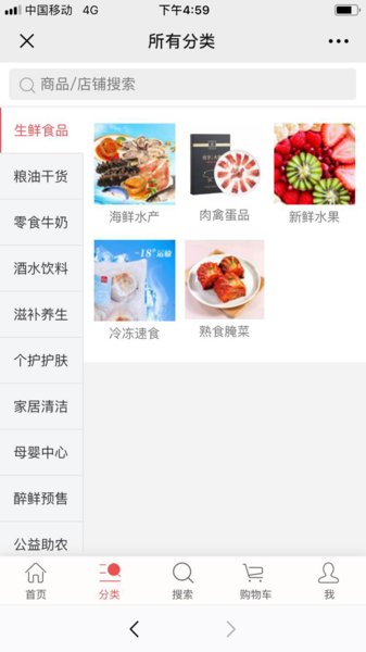 醉鲜到家手机版 截图1