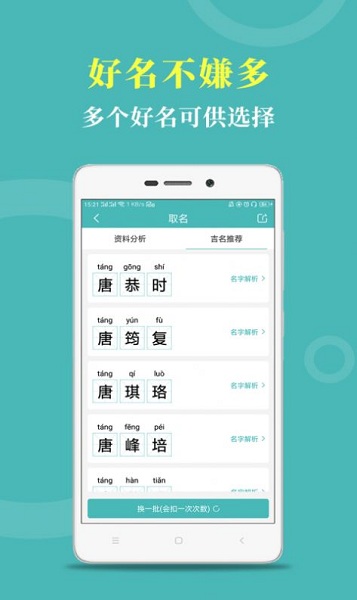 起名帮手软件 v1.0.3 安卓版0