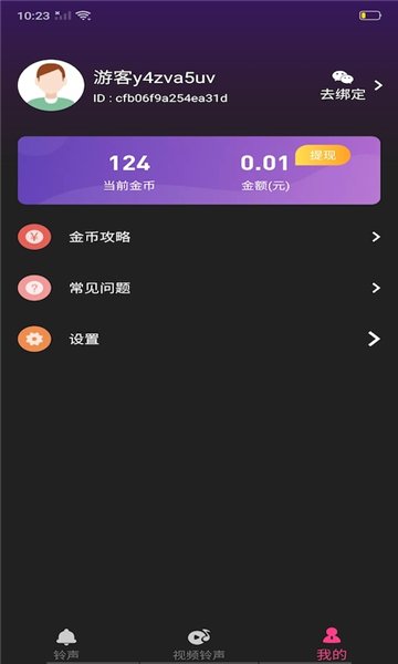 铃声汇app极速版 截图2