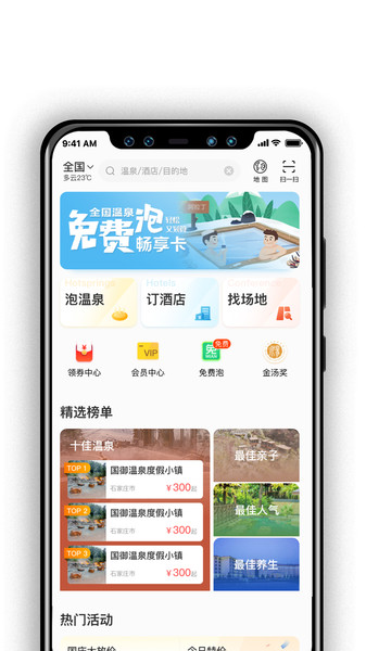 阿拉丁温泉app