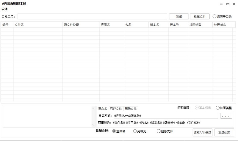 APK批量管理工具 v1.0.0.0 绿色中文版0