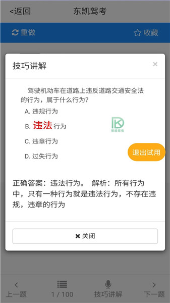 东凯驾考app v1.0.0 安卓最新版1