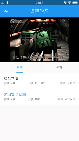 企业安全学院培训 v1.1.9 安卓版0