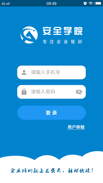 企业安全学院培训 v1.1.9 安卓版1