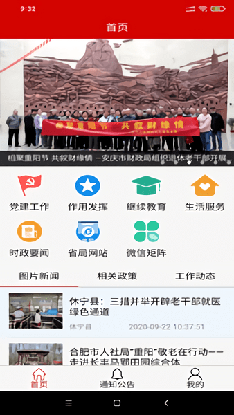 安徽老干部老同志软件 v1.3.1 安卓版0