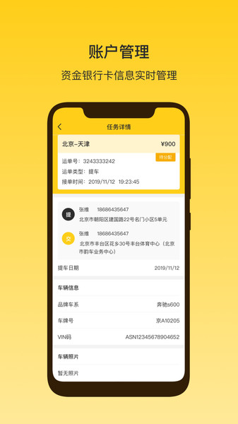 韵车司机端app 截图0