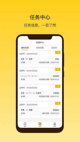 韵车司机端app 截图1