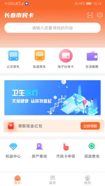 长春市民卡app