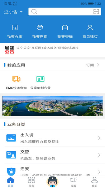 辽宁公安app