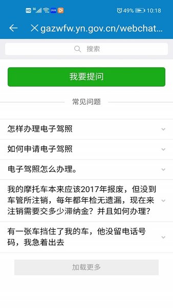 云南公安app