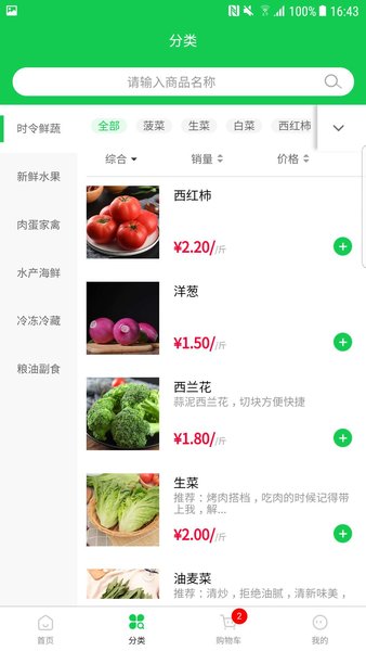 心鲜到家app