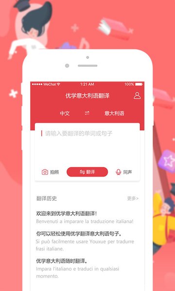 优学意大利语翻译软件 v1.0.4 安卓版1