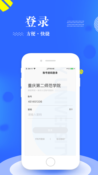 智慧二师app下载