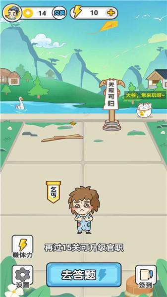 成语主考官红包版