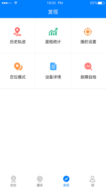 e物联app 截图2