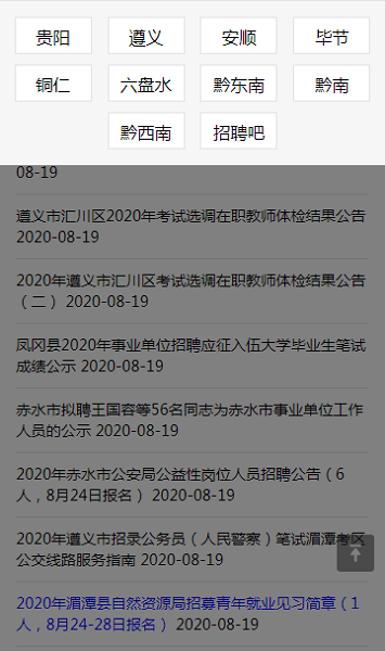 貴州163人才信息招聘網手機版 v1.0 安卓版 0