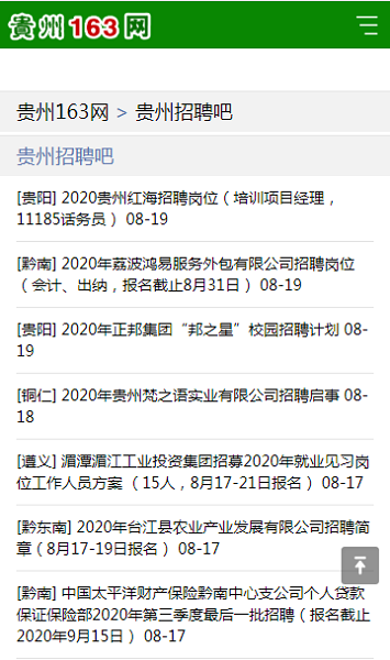 贵州163人才信息招聘网手机版 v1.0 安卓版 2