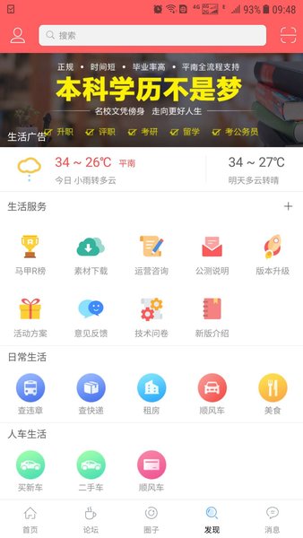 平南县龚州网手机版 截图0