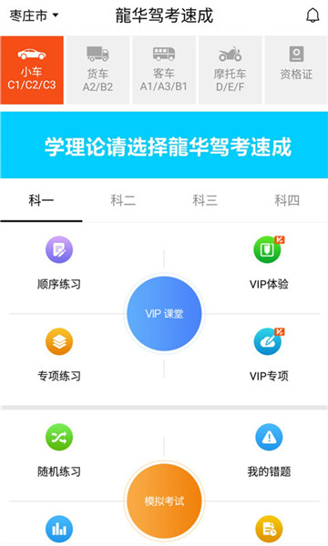 龙华驾考下载