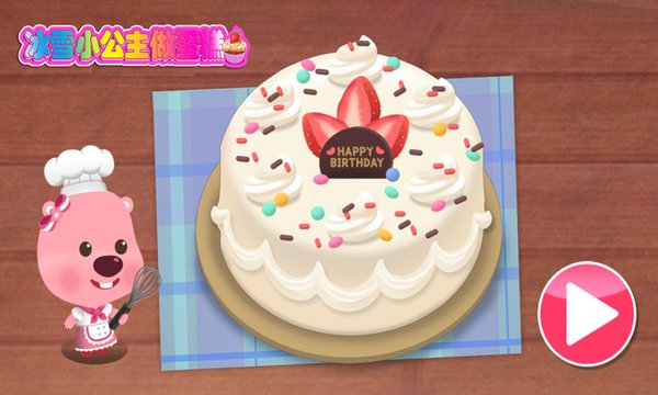 冰雪小公主做蛋糕最新版 v1.9 安卓版0